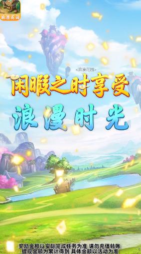 浪漫花園正版游戲