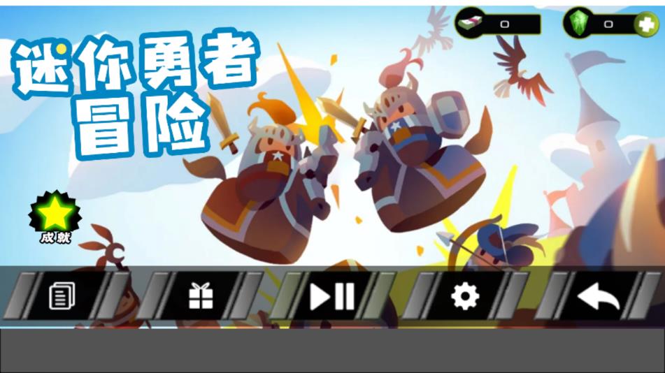 迷你勇者冒險(xiǎn)官方版
