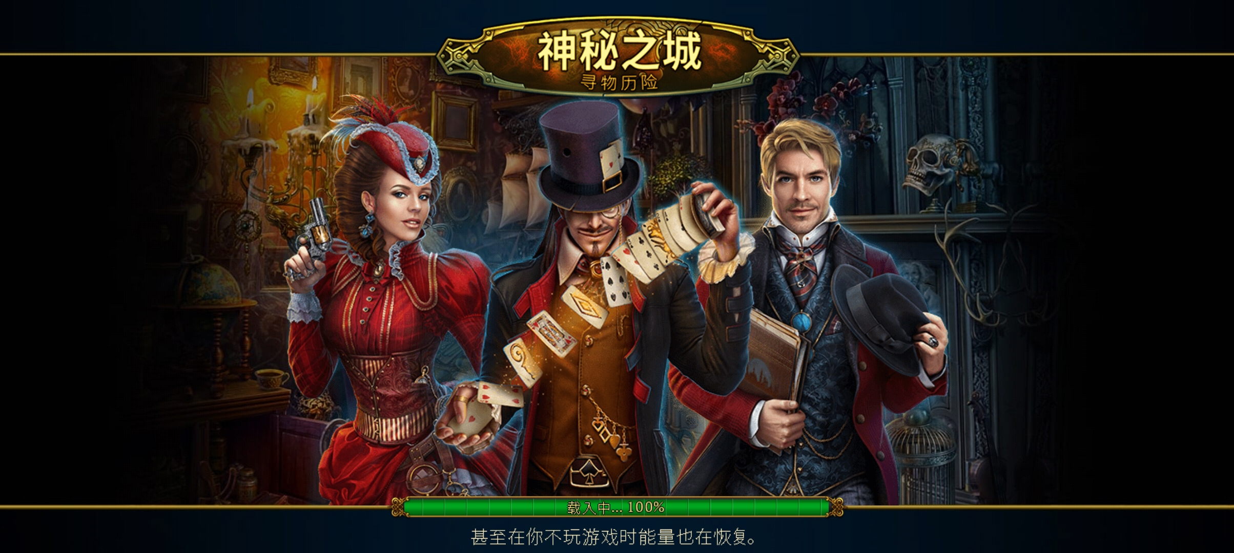 神秘之城尋物歷險(xiǎn)官方版