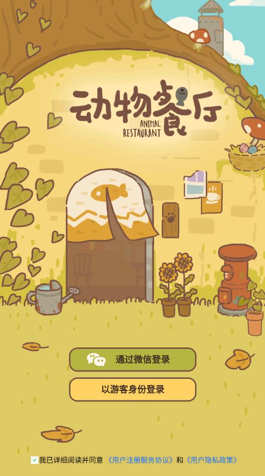 動物餐廳正版