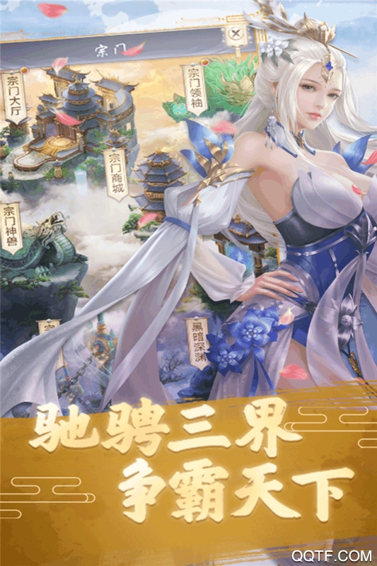 武極天下官方手游
