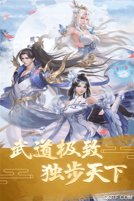 武極天下官方手游