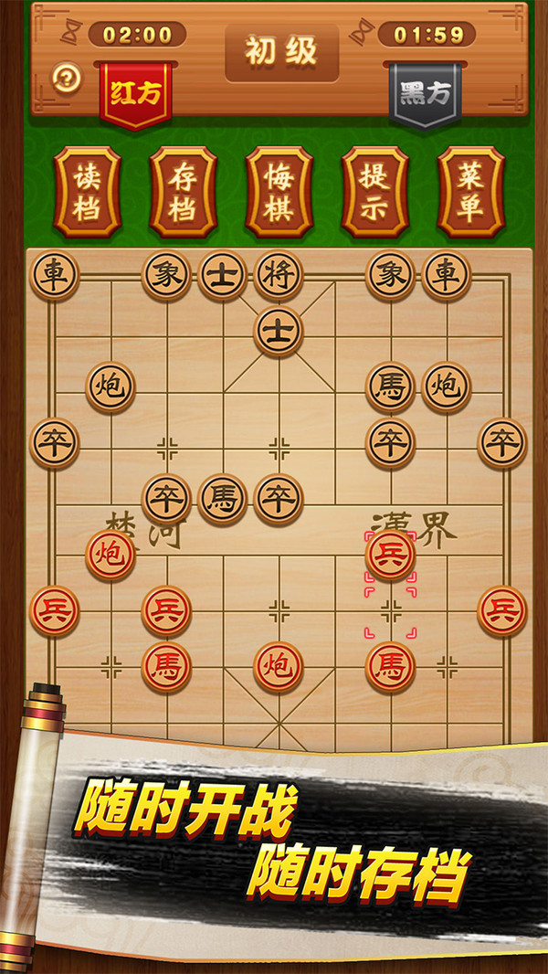 象棋高手安卓手游