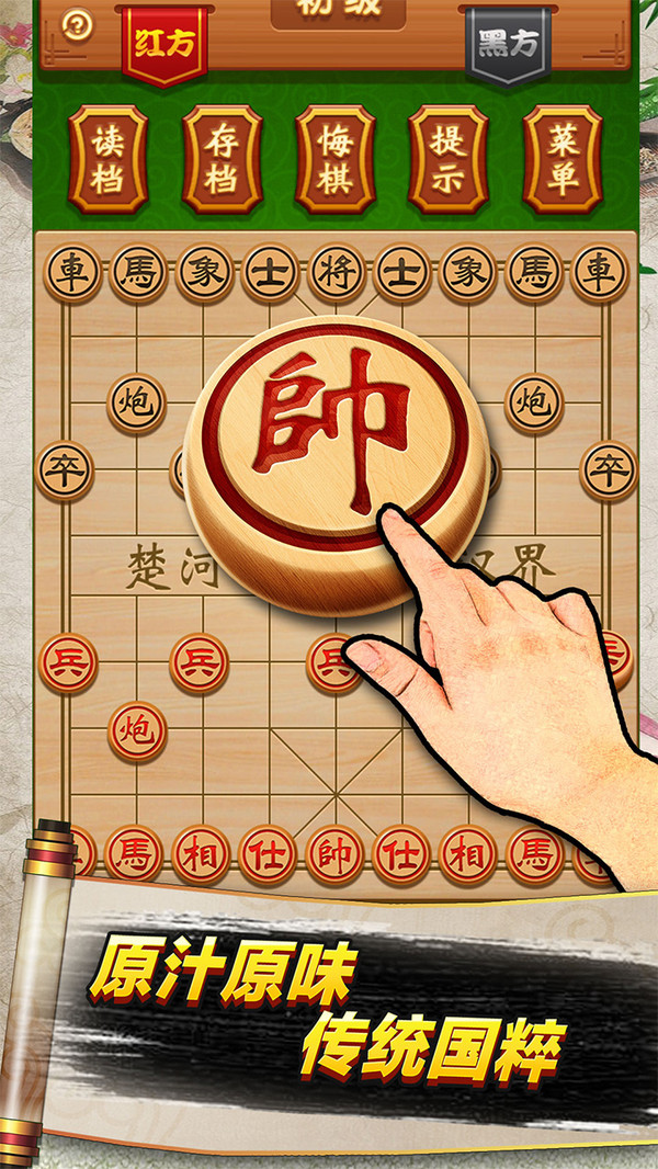 象棋高手安卓手游