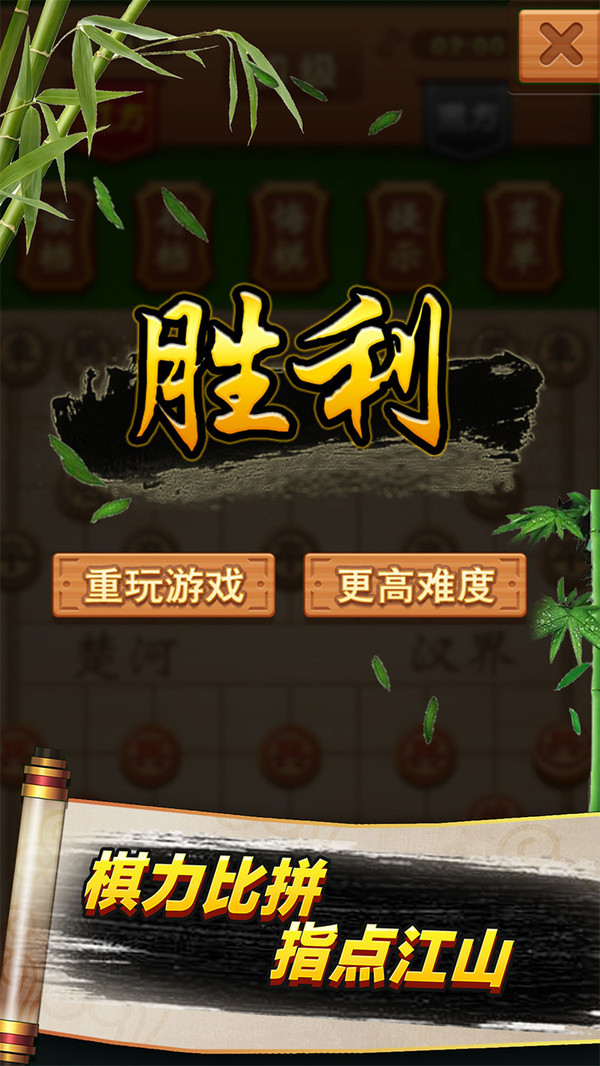 象棋高手安卓手游