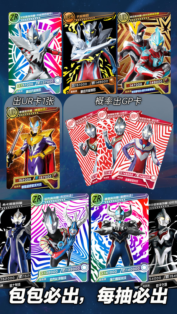 奧特曼抽卡王最新手機(jī)版