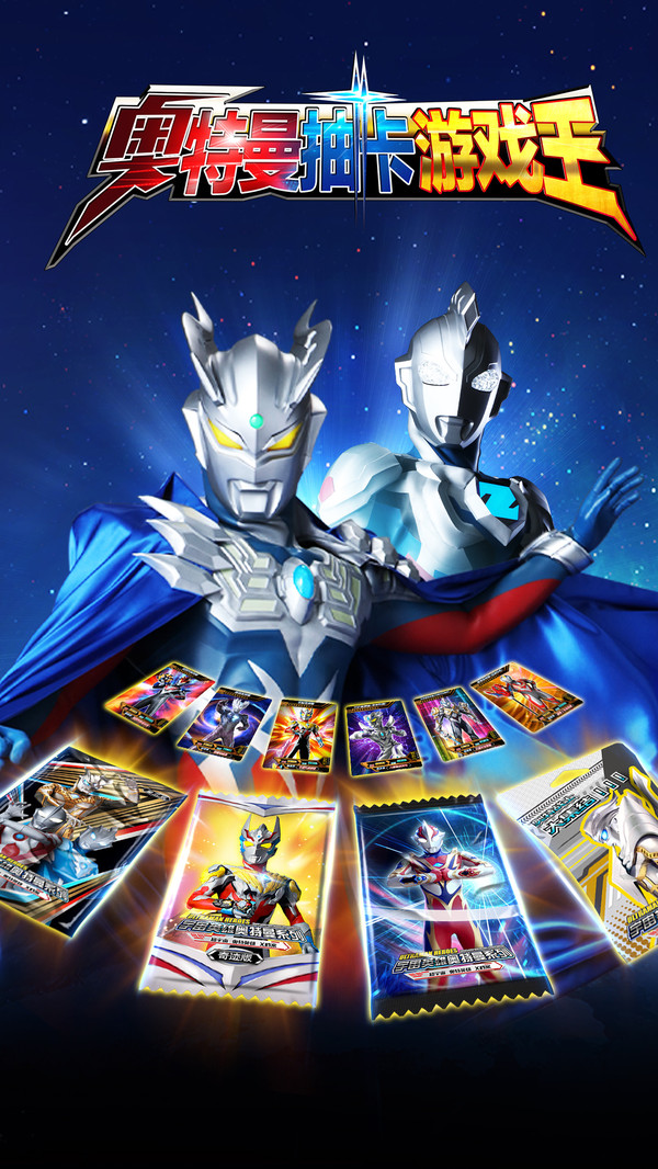 奧特曼抽卡王最新手機(jī)版