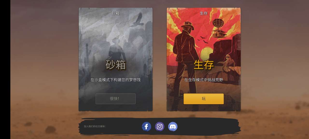 沙漠生存建造修改版