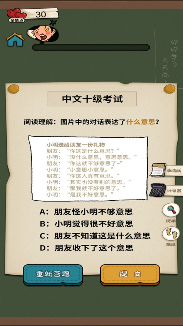作業(yè)快瘋游戲