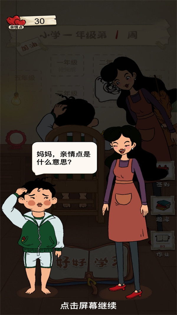 作業(yè)快瘋游戲