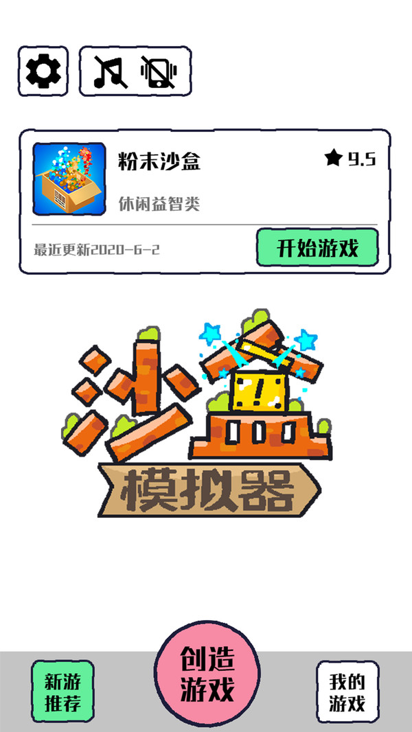 最新沙盒模擬器手游