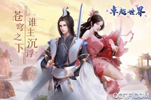 卓越世界手游新版本