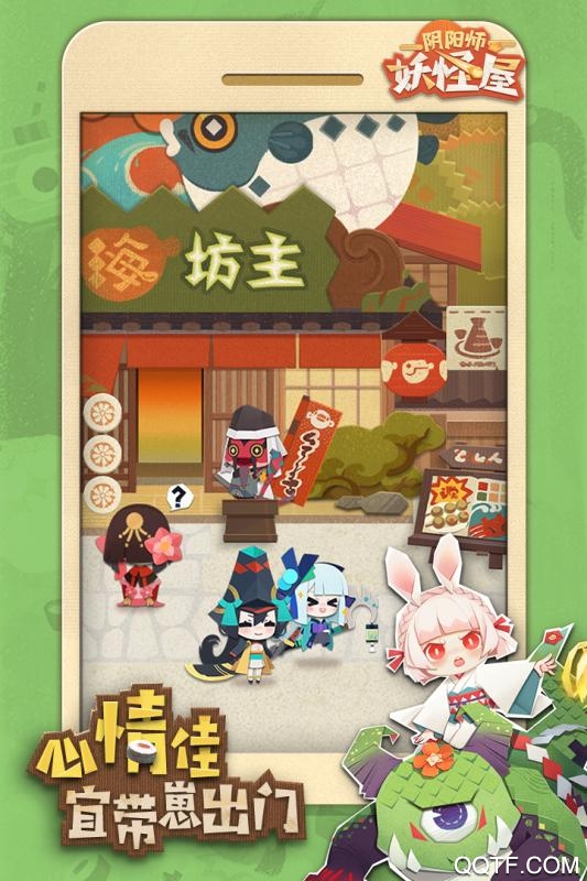 陰陽師妖怪屋最新版本