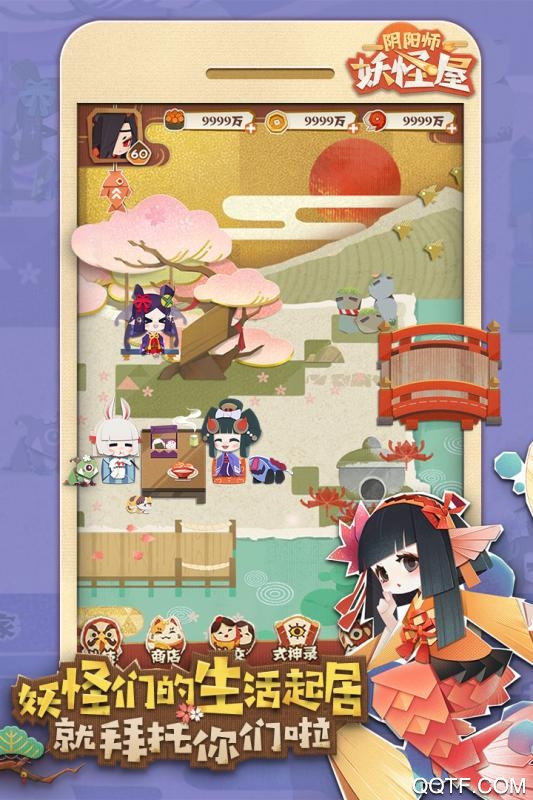 陰陽師妖怪屋最新版本