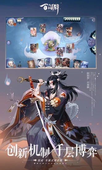 陰陽(yáng)師百聞牌最新版本