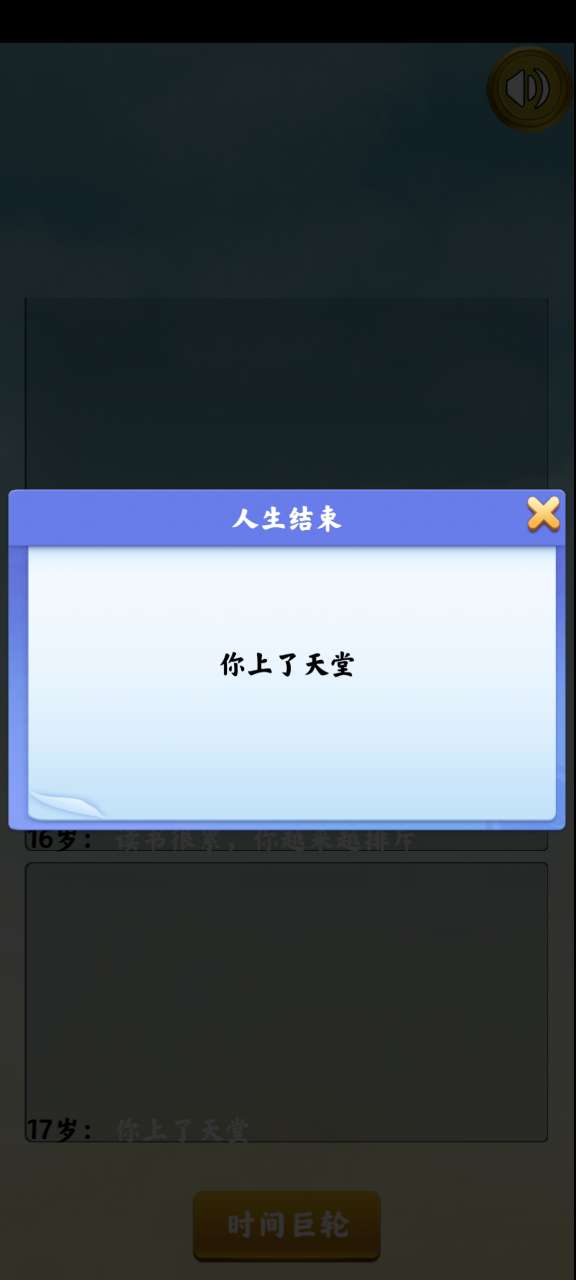 人生重開模擬器無廣告配圖版