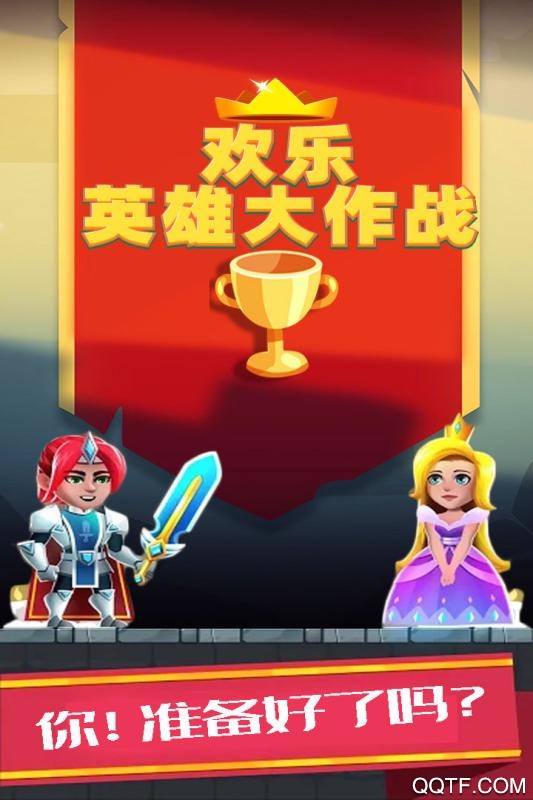 歡樂英雄大作戰(zhàn)安卓版
