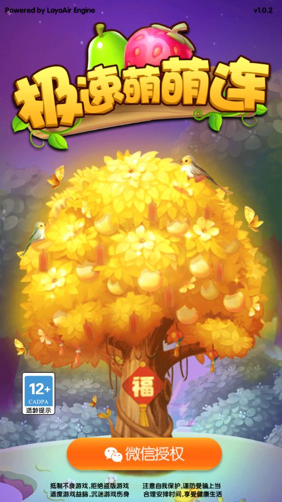 極速萌萌紅包版