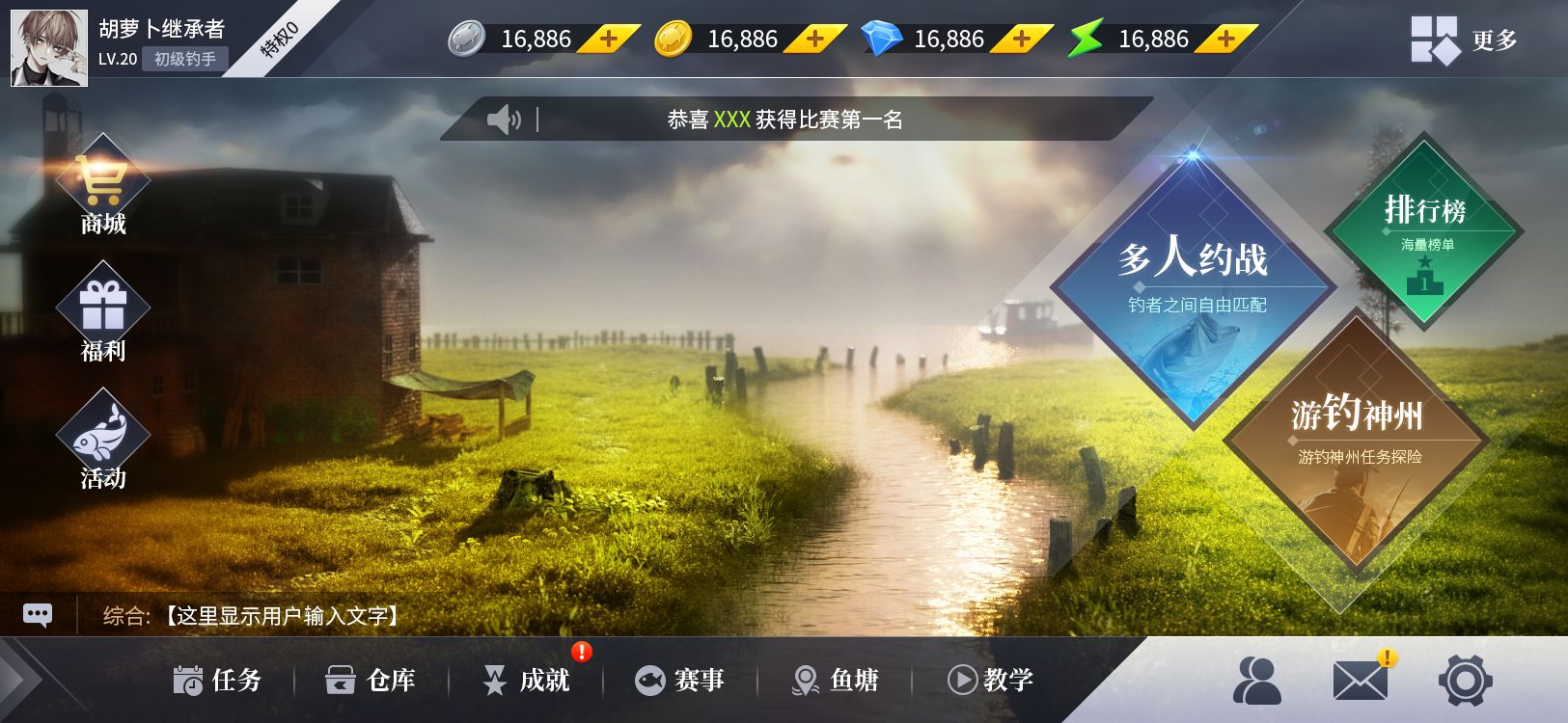 垂釣宗師官方版