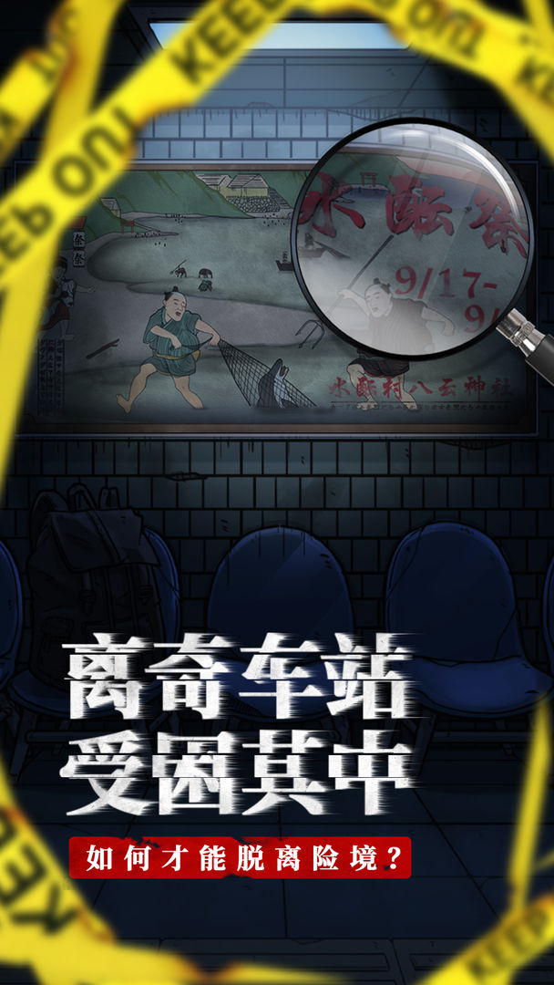 咒村詭事安卓版