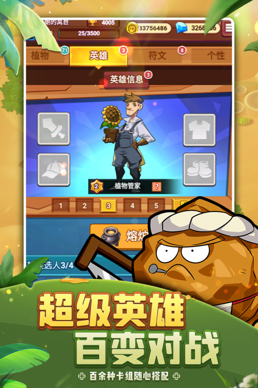 植物保衛(wèi)戰(zhàn)修改版