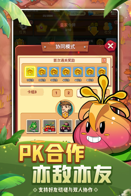 植物保衛(wèi)戰(zhàn)修改版
