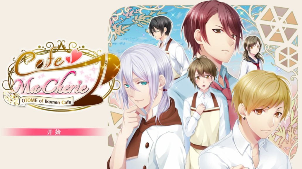 帥哥咖啡廳破解版