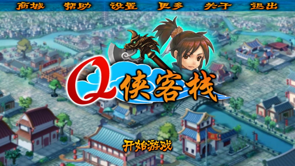 Q俠客棧App