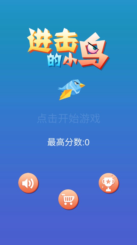 瘋狂小鳥手游