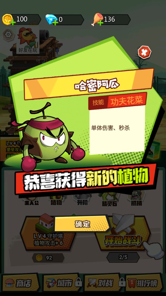 植物僵尸終極戰(zhàn)爭(zhēng)破解版