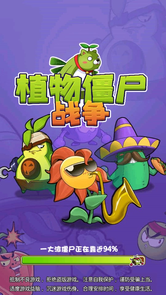 植物僵尸終極戰(zhàn)爭(zhēng)破解版