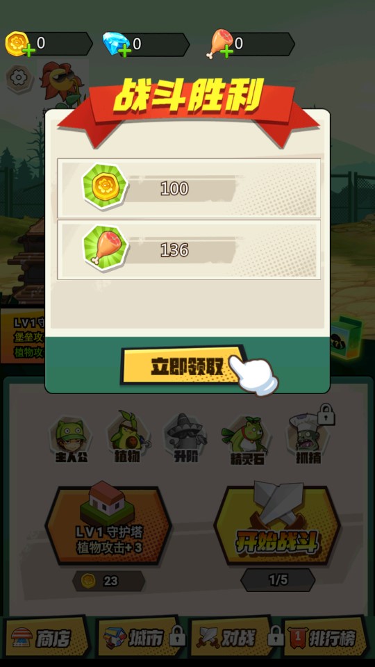 植物僵尸終極戰(zhàn)爭(zhēng)破解版