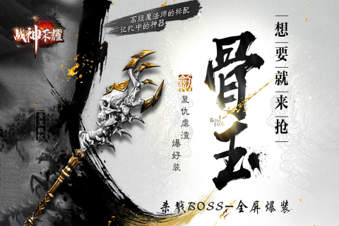 戰(zhàn)神榮耀手游版