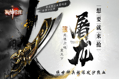 戰(zhàn)神榮耀手游版