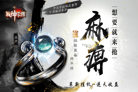 戰(zhàn)神榮耀手游版
