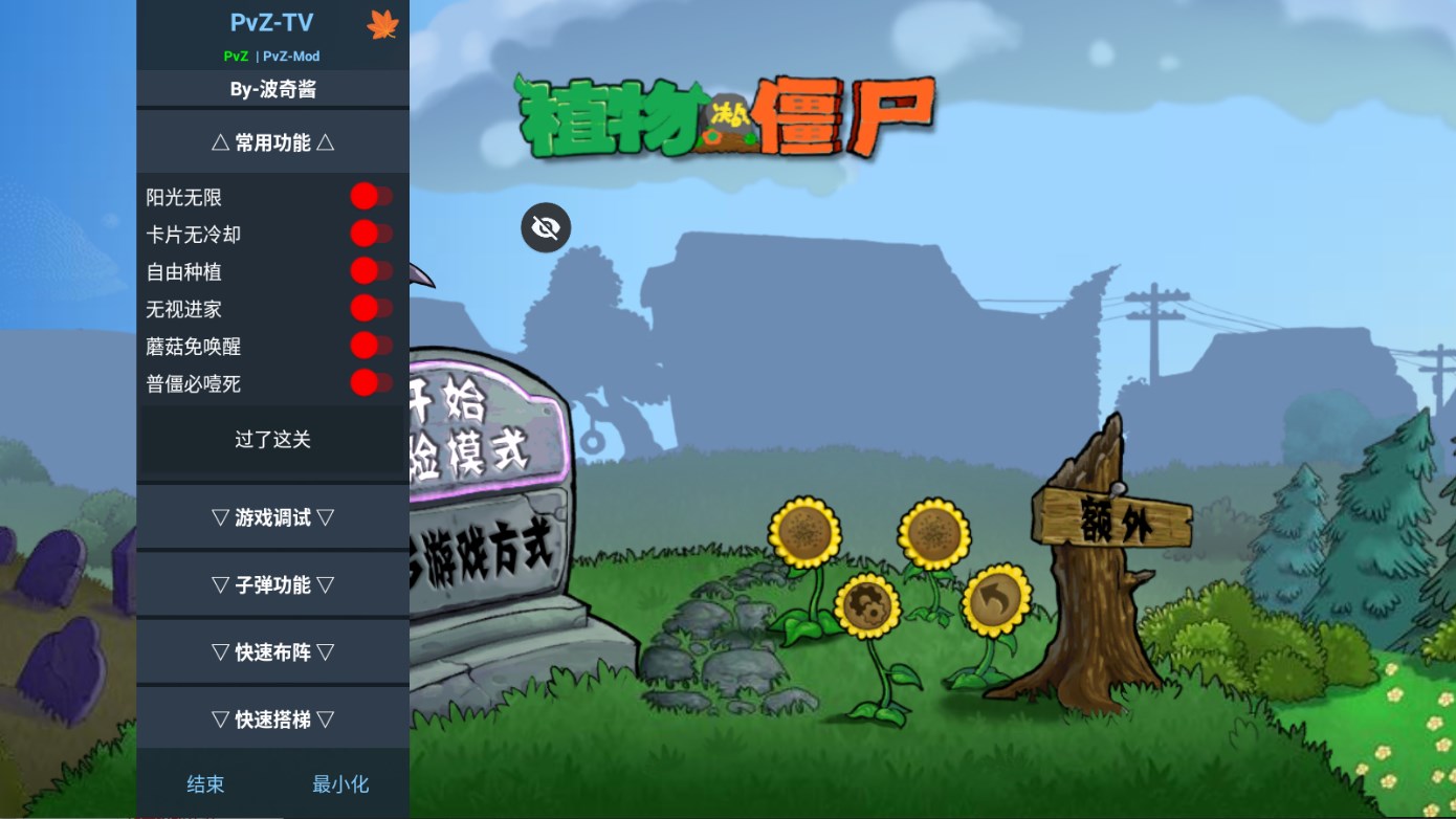 植物大戰(zhàn)僵尸War版內(nèi)置MOD版