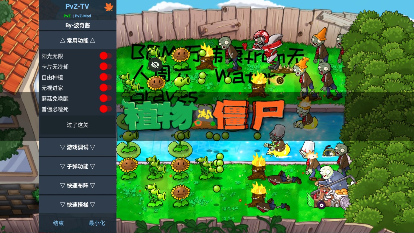 植物大戰(zhàn)僵尸War版內(nèi)置MOD版