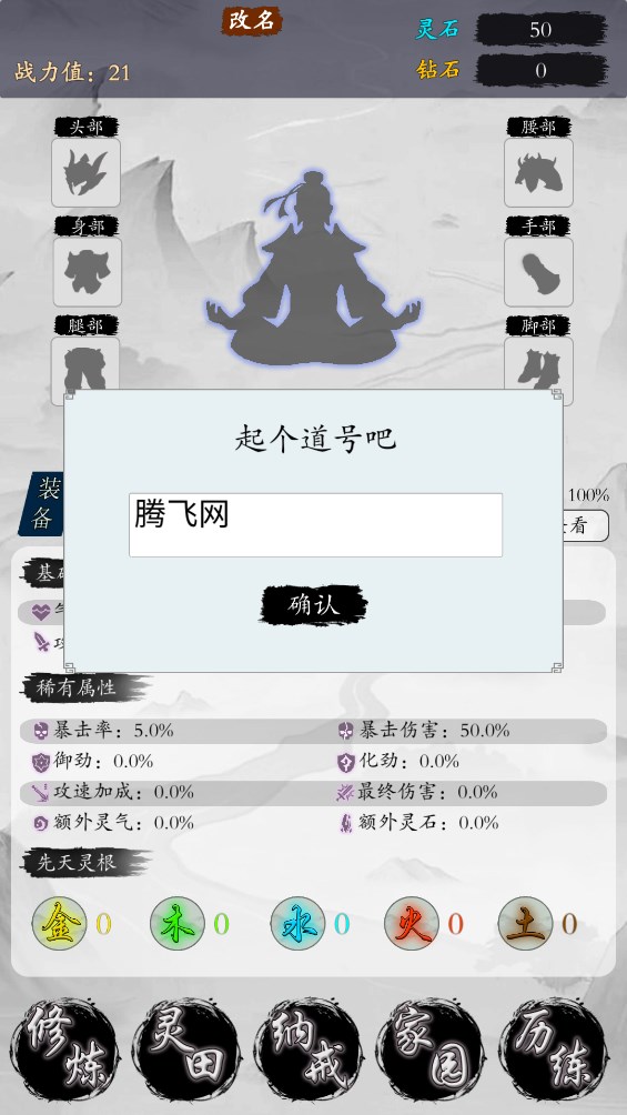 修仙種田官方版