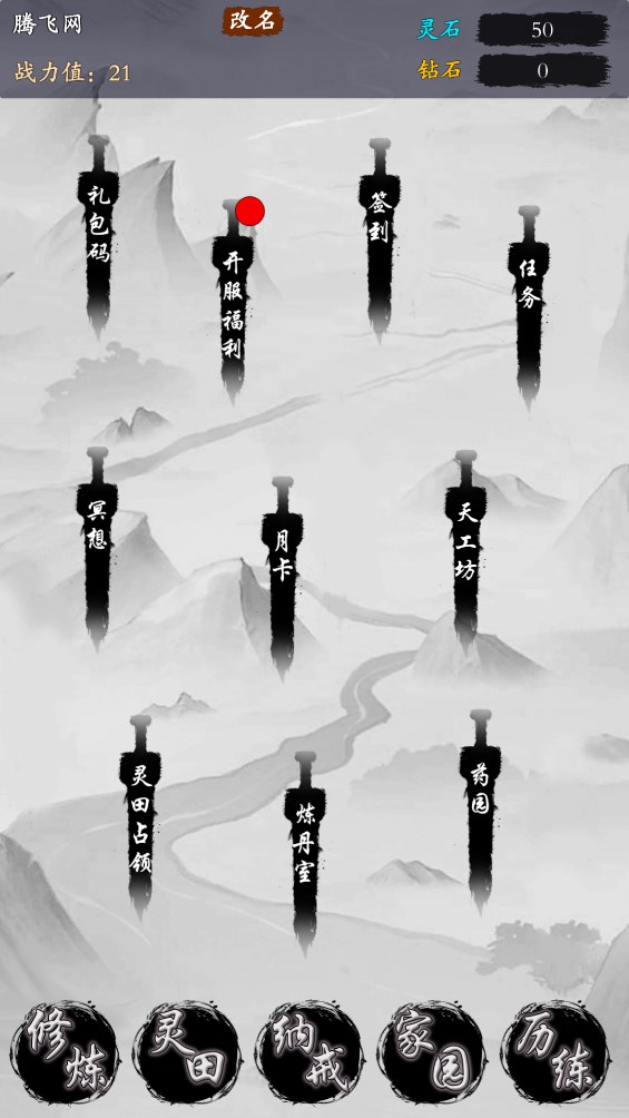 修仙種田官方版