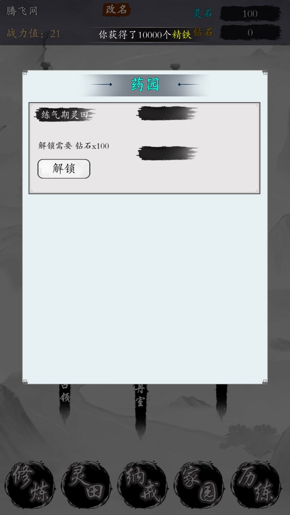 修仙種田官方版