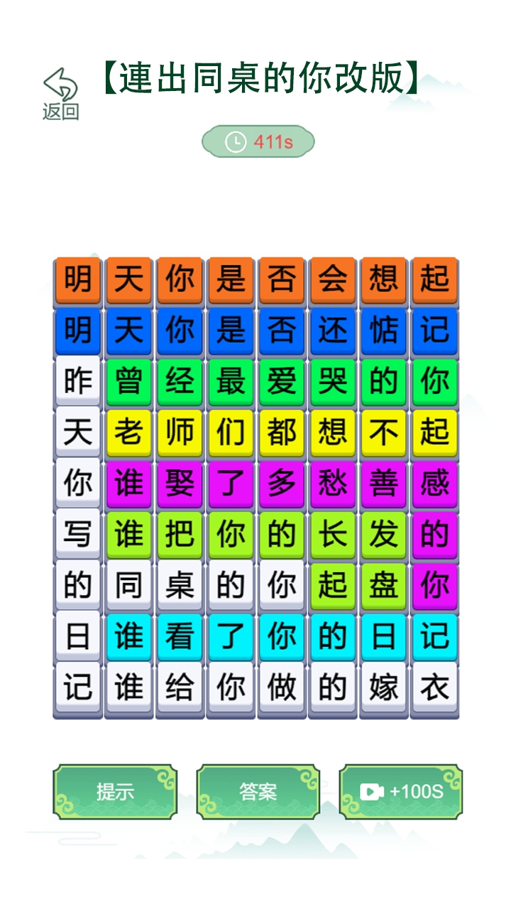 歌詞梗王新版