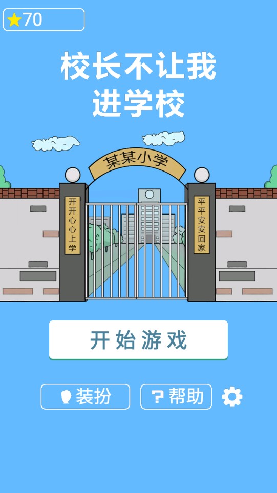 校長拒絕我進(jìn)學(xué)校完整版