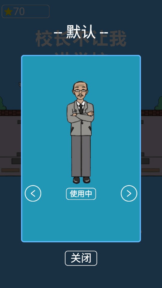 校長拒絕我進(jìn)學(xué)校完整版