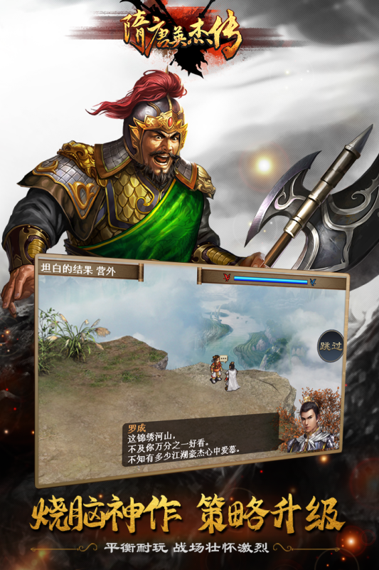 隋唐英杰傳正式版