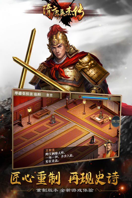 隋唐英杰傳正式版