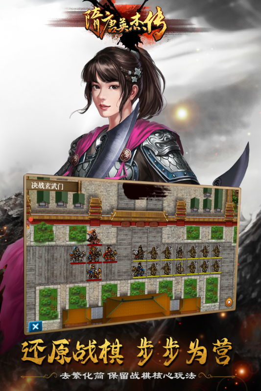 隋唐英杰傳正式版
