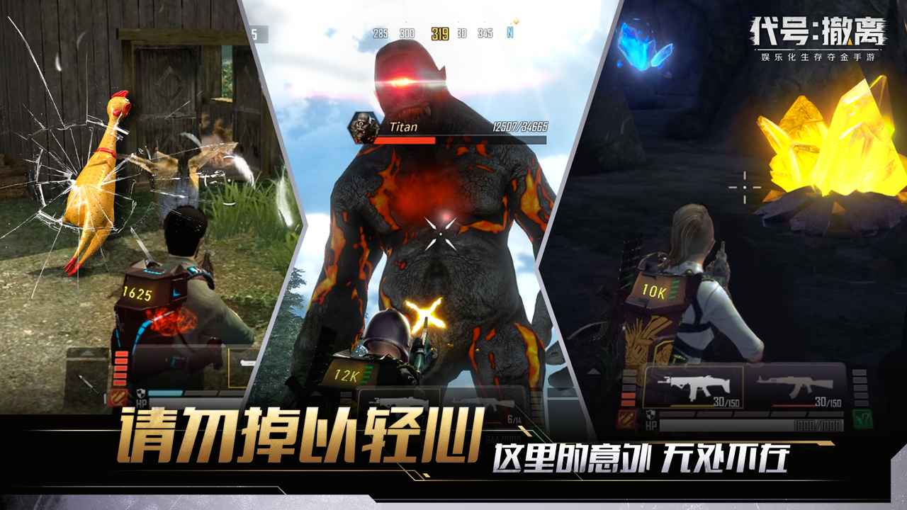 撤離行動官方版
