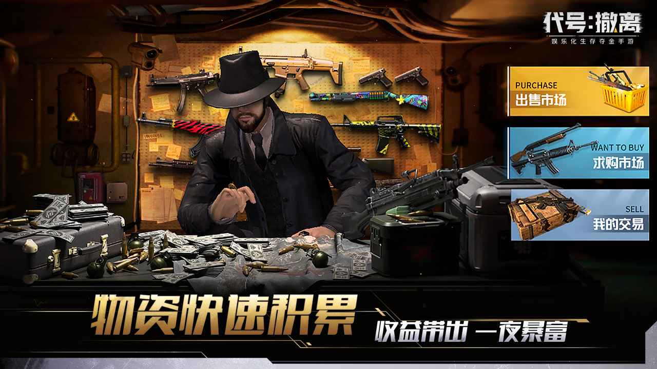 撤離行動官方版
