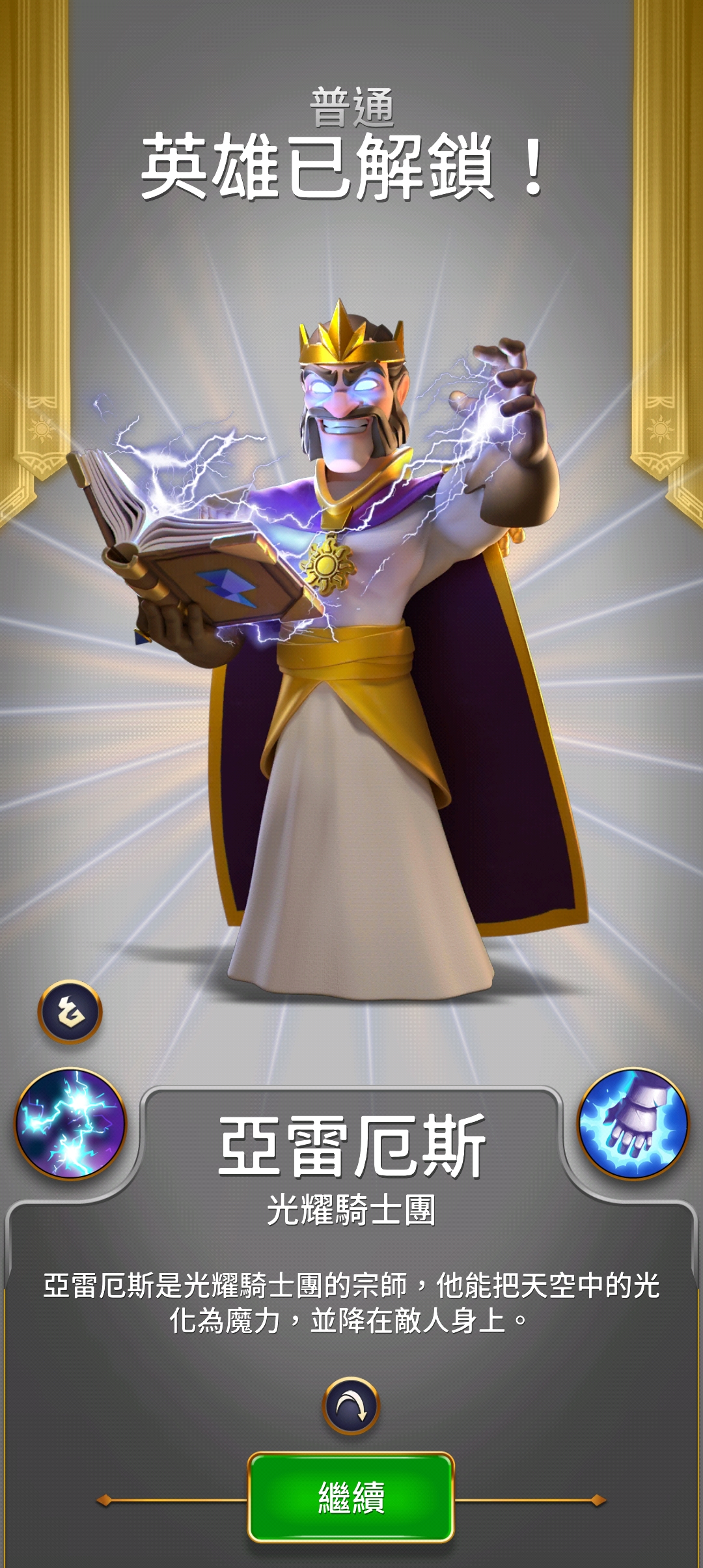 勇敢的英雄新版本