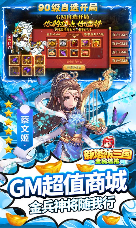 新塔防三國GM自選開局版
